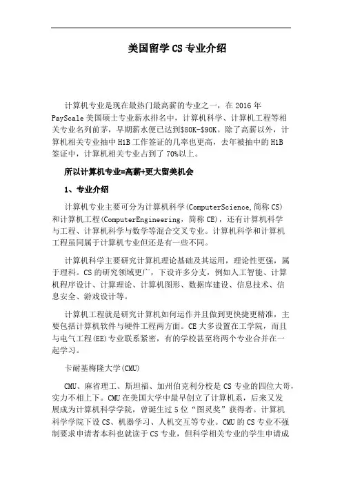 美国留学CS专业介绍