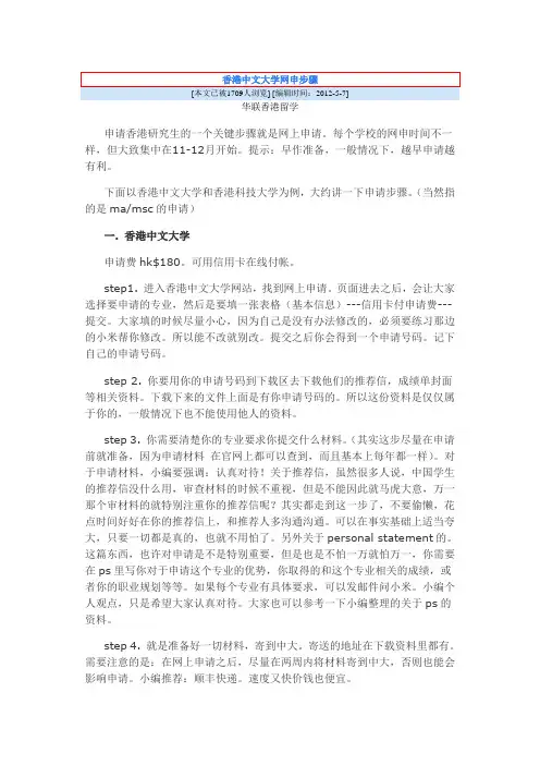 香港中文大学网申步骤