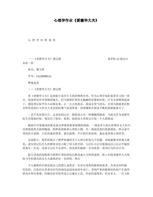 心理学作业《爱德华大夫》