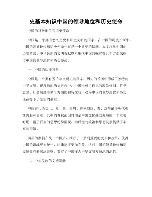 史基本知识中国的领导地位和历史使命