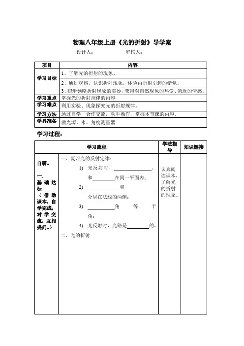 物理八年级上册《光的折射》导学案