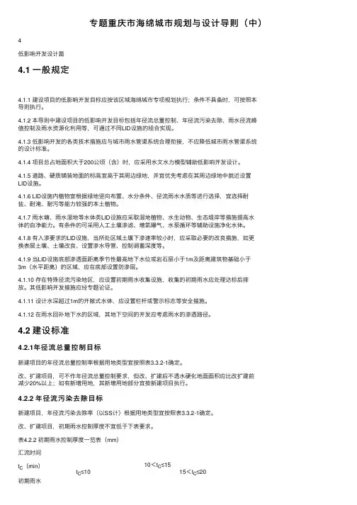 专题重庆市海绵城市规划与设计导则（中）