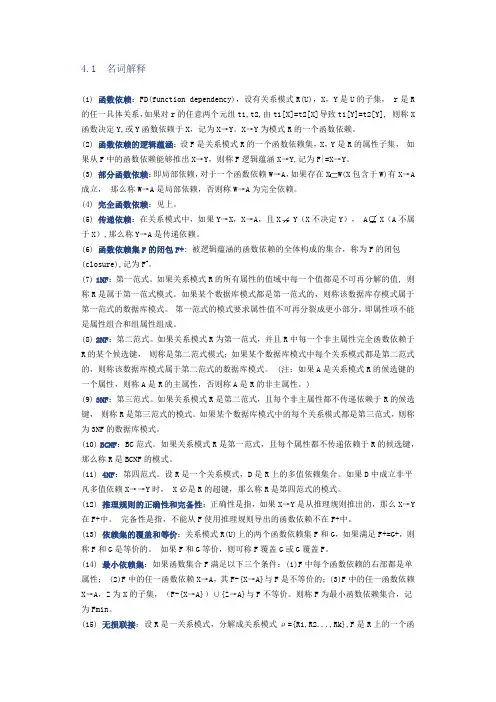 关系模式文档