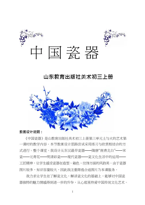 初中美术《中国瓷器》优质教案、教学设计