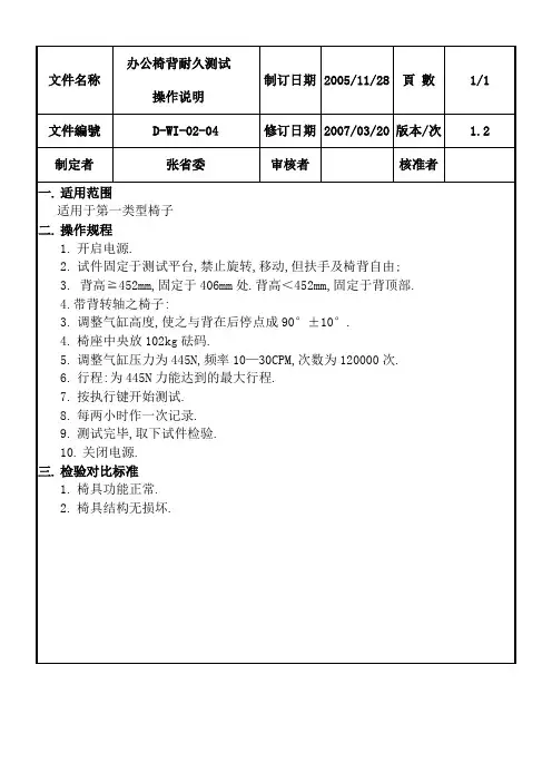 办公椅拉背耐久试验操作说明2002-1.2