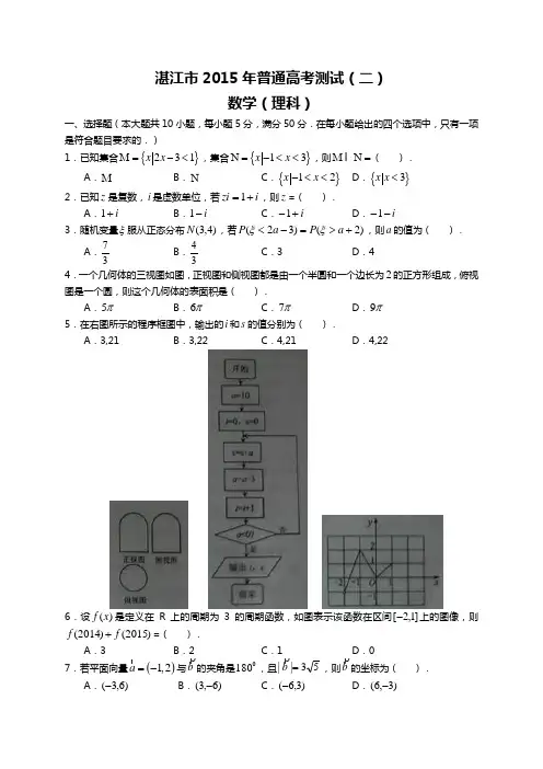 广东省2015年高三普通高考测试数学理试题及答案