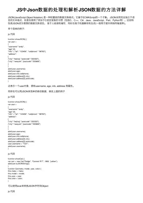 JS中Json数据的处理和解析JSON数据的方法详解