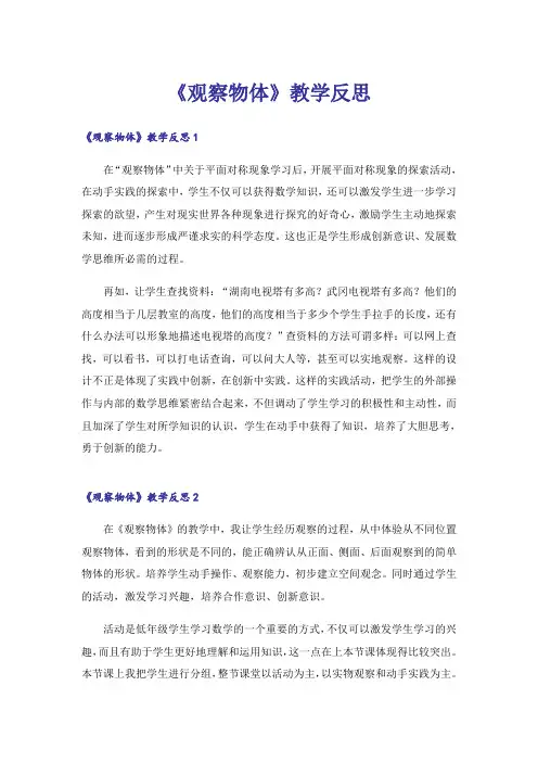 《观察物体》教学反思_2