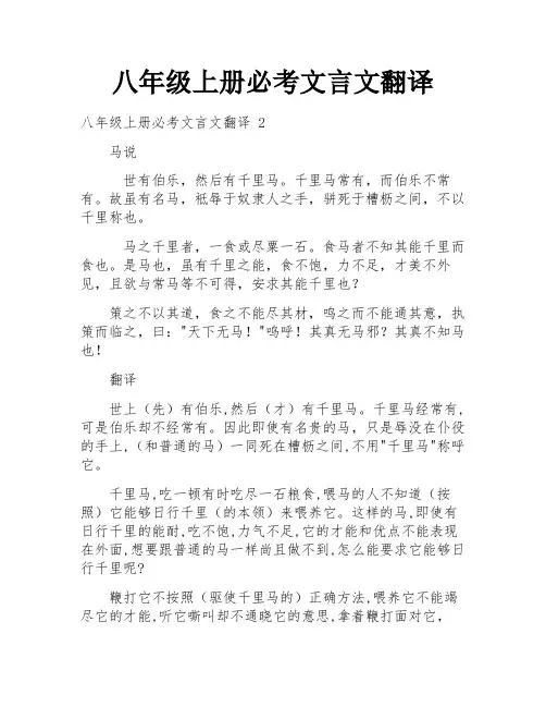 八年级上册必考文言文翻译