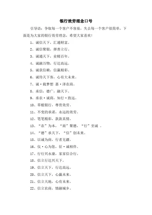 银行服务理念口号.doc