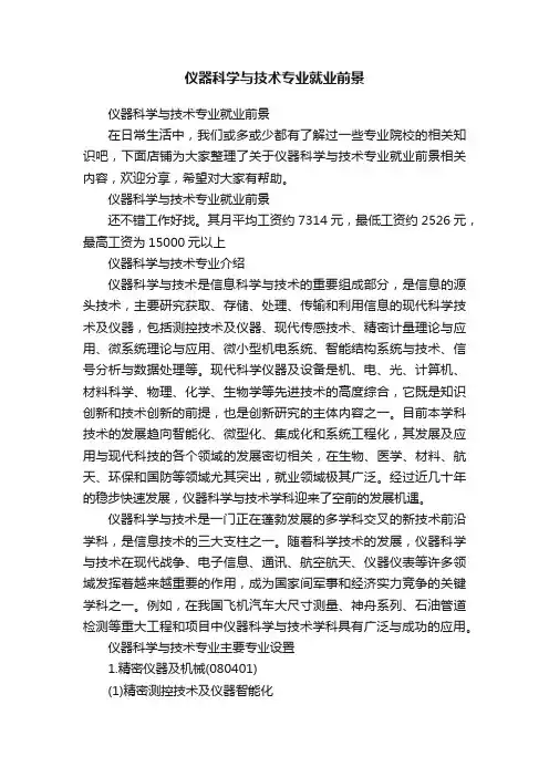 仪器科学与技术专业就业前景