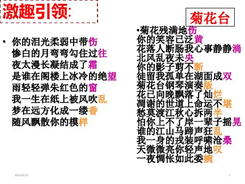 高中语文 人教版语言文字应用《声情并茂——押韵和平仄》课件(共33张PPT)
