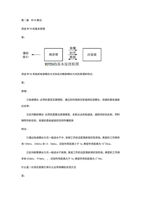 射频识别(RFID)原理与应用(第2版)课后双数题答案