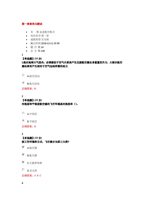 走进航天航空(网络课答案解析)