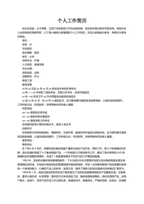 个人工作简历15篇