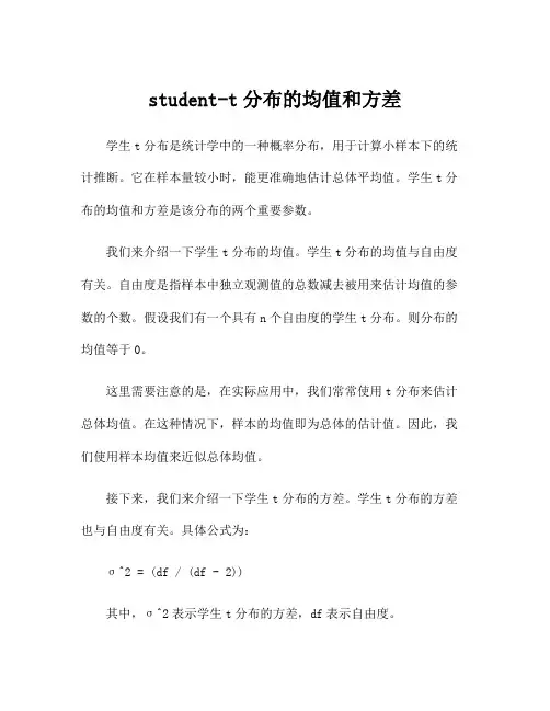 student-t分布的均值和方差