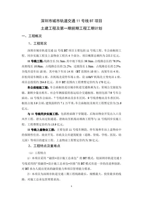深圳地铁11号线土建工程工期计划