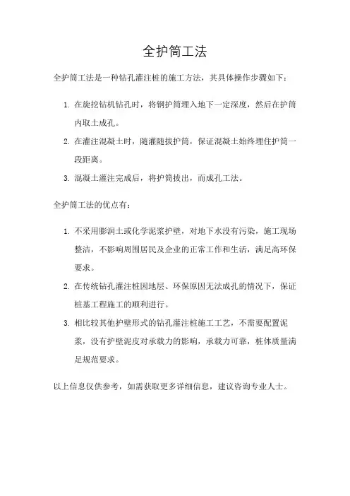 全护筒工法