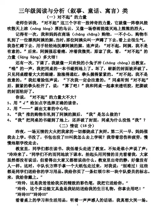 三年级阅读分析    叙事类   含答案