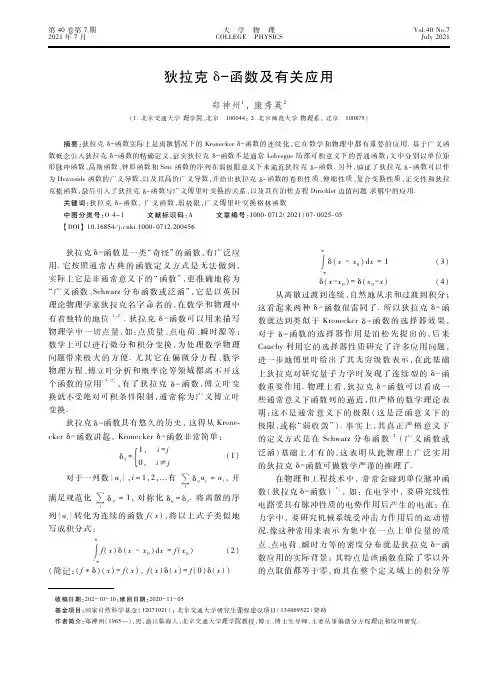 狄拉克δ-函数及有关应用