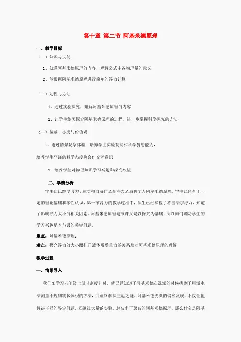 八年级物理下册 第十章 第二节 阿基米德原理教学设计 
