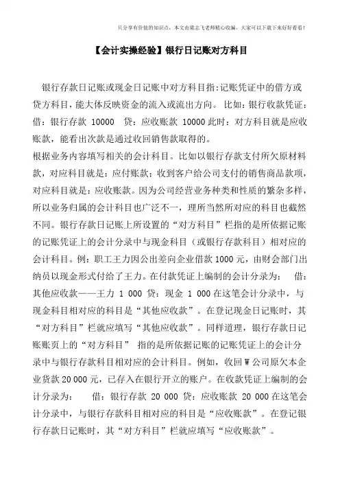 【会计实操经验】银行日记账对方科目