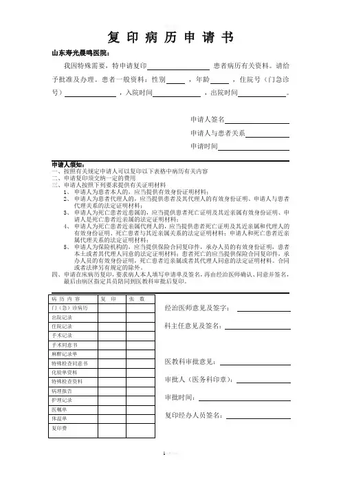 复印病历申请书
