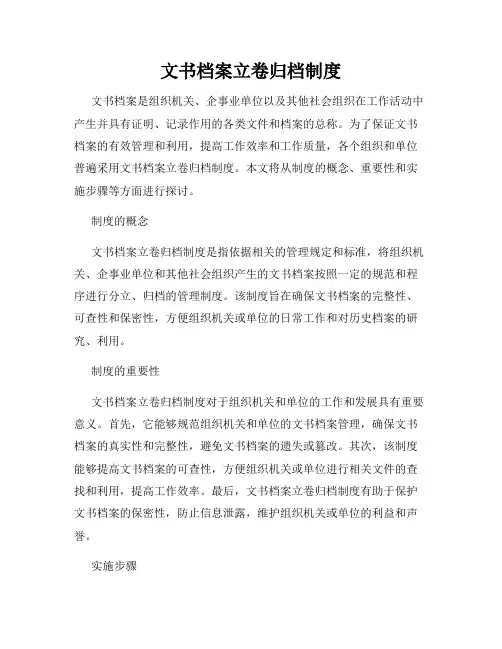 文书档案立卷归档制度