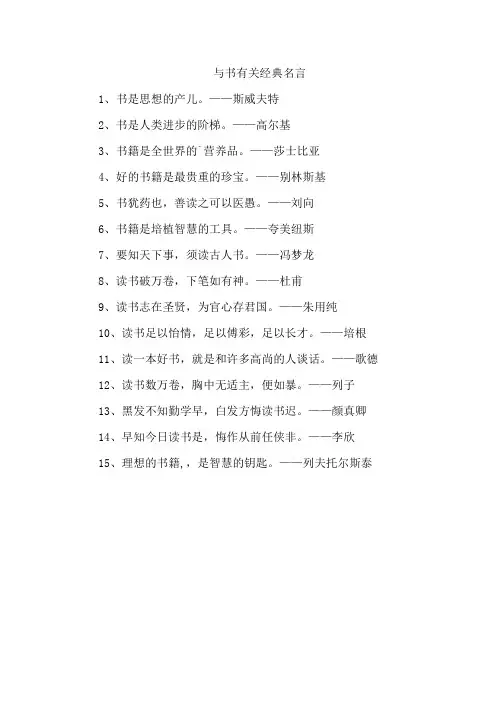 与书有关 经典名言