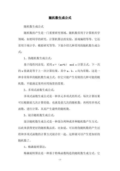 随机数生成公式