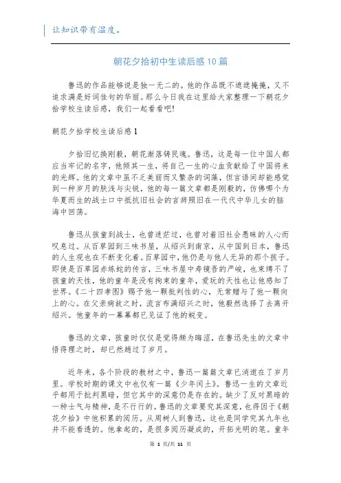 朝花夕拾初中生读后感10篇