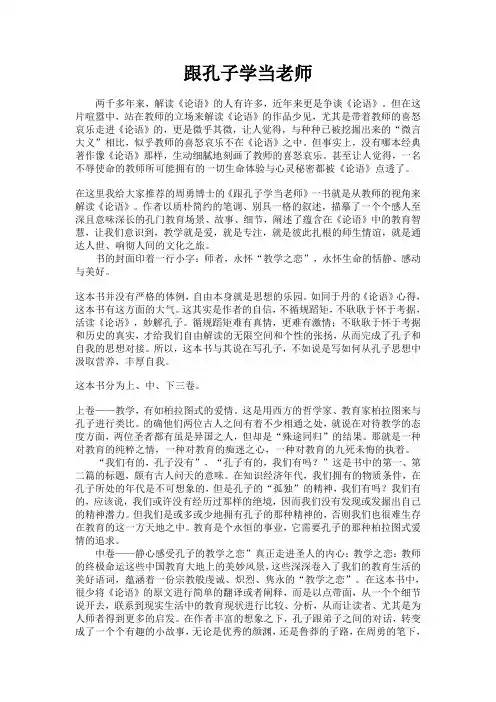 跟孔子学当老师 读后感