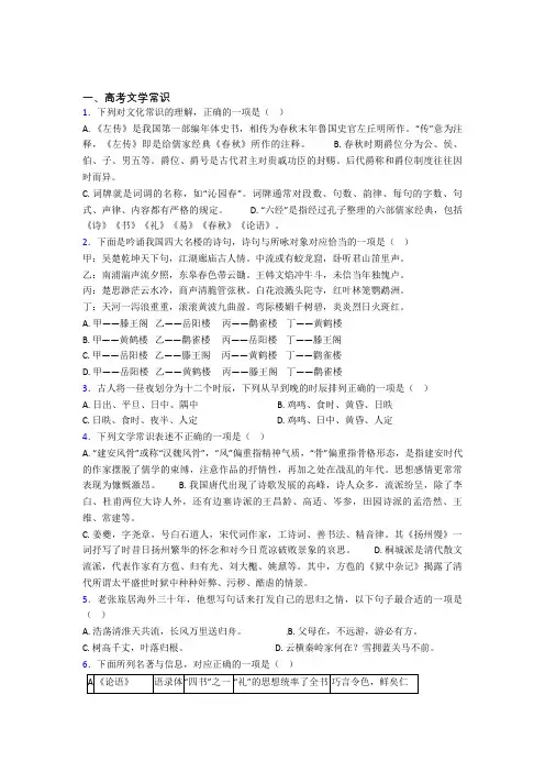 高考语文高考文学常识专项练习附答案