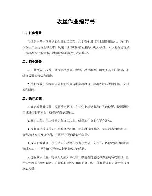 攻丝作业指导书