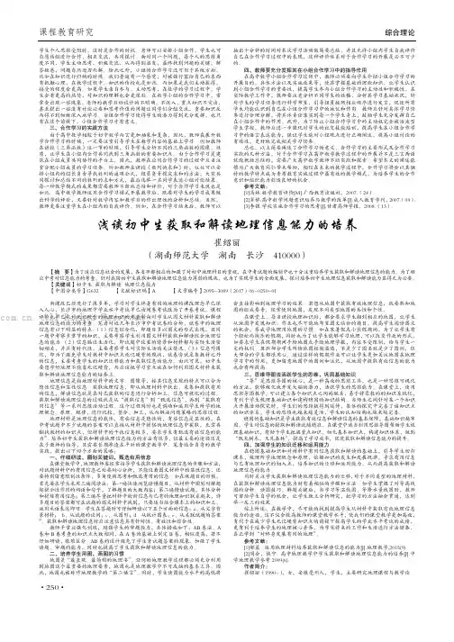 浅谈初中生获取和解读地理信息能力的培养