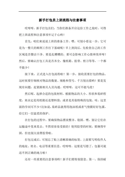 新手打包员上班流程与注意事项
