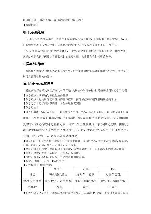 烟台市优质课 高一化学 碳的多样性 教案