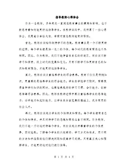 指导教师心得体会（2篇）