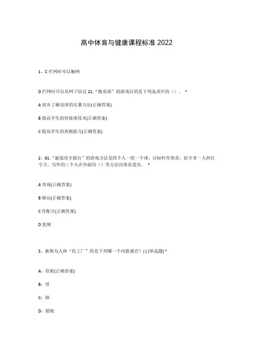 高中体育与健康课程标准2022