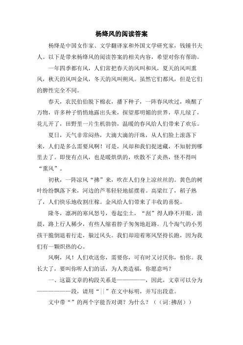 杨绛风的阅读答案