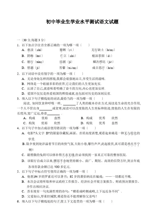 初中毕业生学业水平考试语文试题