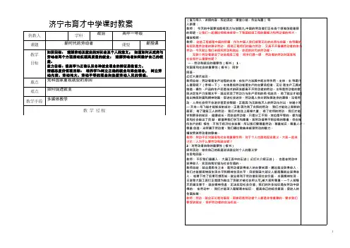 高中思想政治《新时代的劳动者》优质课教案、教学设计