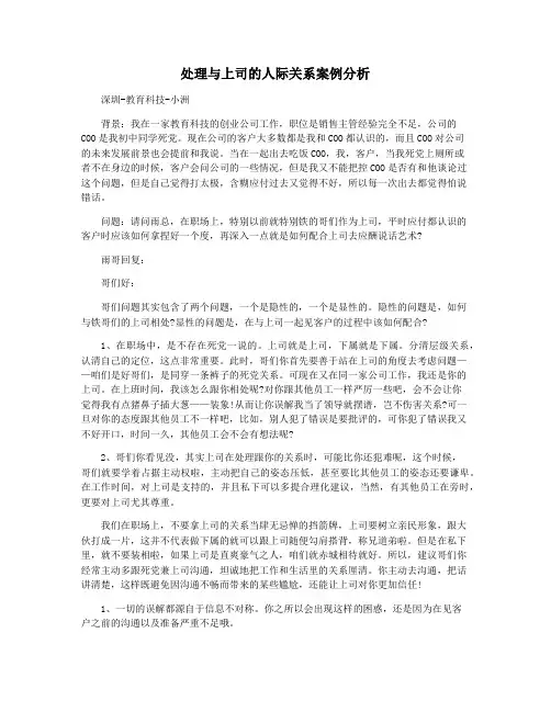 处理与上司的人际关系案例分析