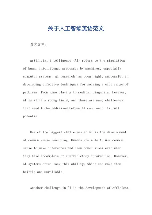 关于人工智能英语范文