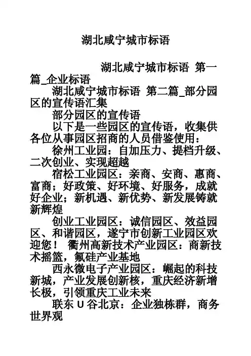 湖北咸宁城市标语