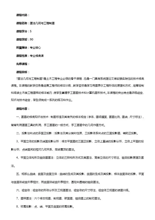 画法几何与工程制图简介