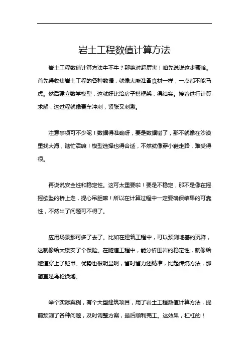 岩土工程数值计算方法