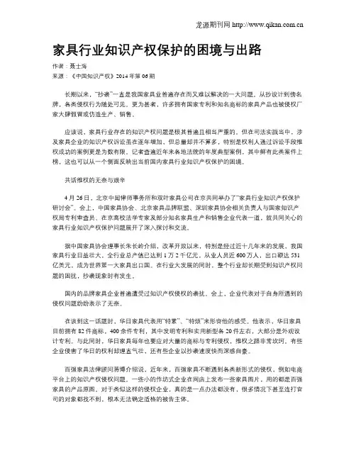 家具行业知识产权保护的困境与出路