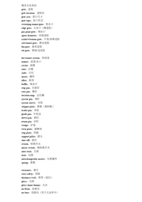 模具专业英语1