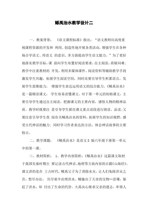 鲧禹治水教学设计二